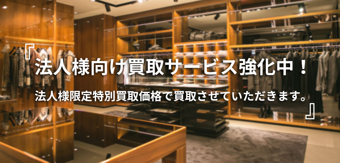 法人買取ページ