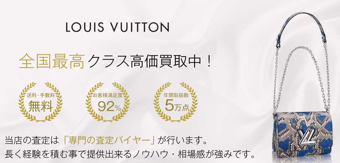 ルイヴィトン ショルダーバッグ高価買取｜宅配買取ブランドバイヤー