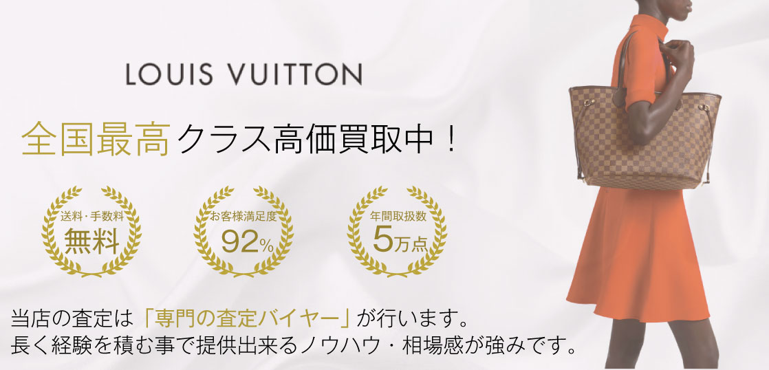 ルイヴィトン ダミエエベヌ高価買取｜宅配買取ブランドバイヤー