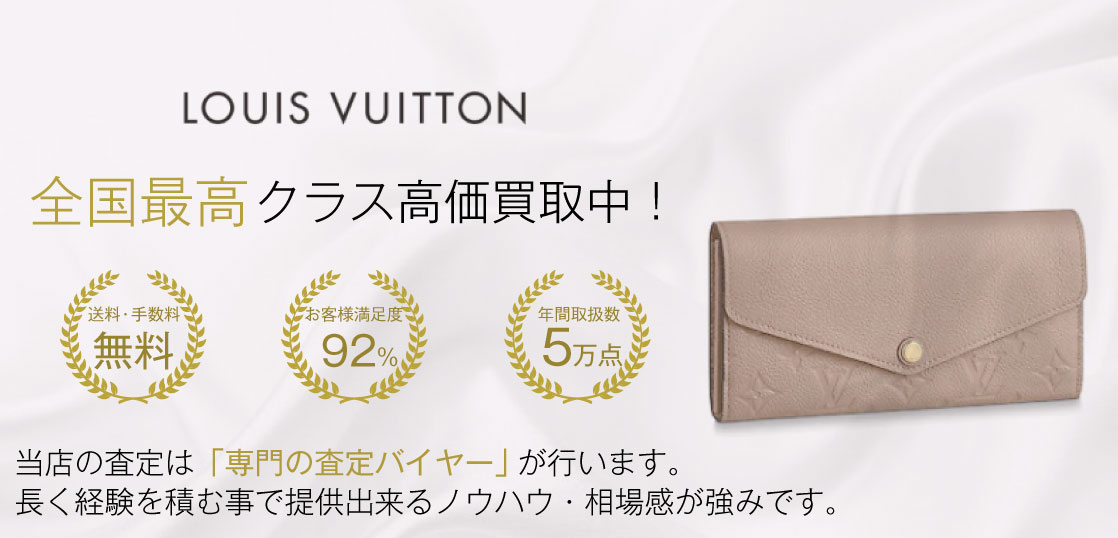 ルイヴィトン  ポルトフォイユ 高価買取｜宅配買取ブランドバイヤー